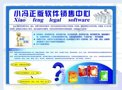 小馮正版軟件銷售中心——專業(yè)、安全、可靠的軟件購(gòu)買首選