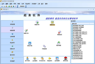 超易圖書銷售管理軟件 V3.18 智能化升級(jí)，賦能圖書銷售高效管理