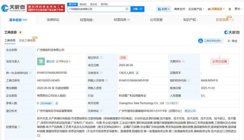 羅馬仕旗下廣州公司注銷 業(yè)務(wù)版圖曾橫跨科技與商貿(mào)