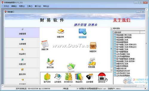 財易銷售管理軟件 智能化工具驅(qū)動企業(yè)銷售業(yè)績新增長